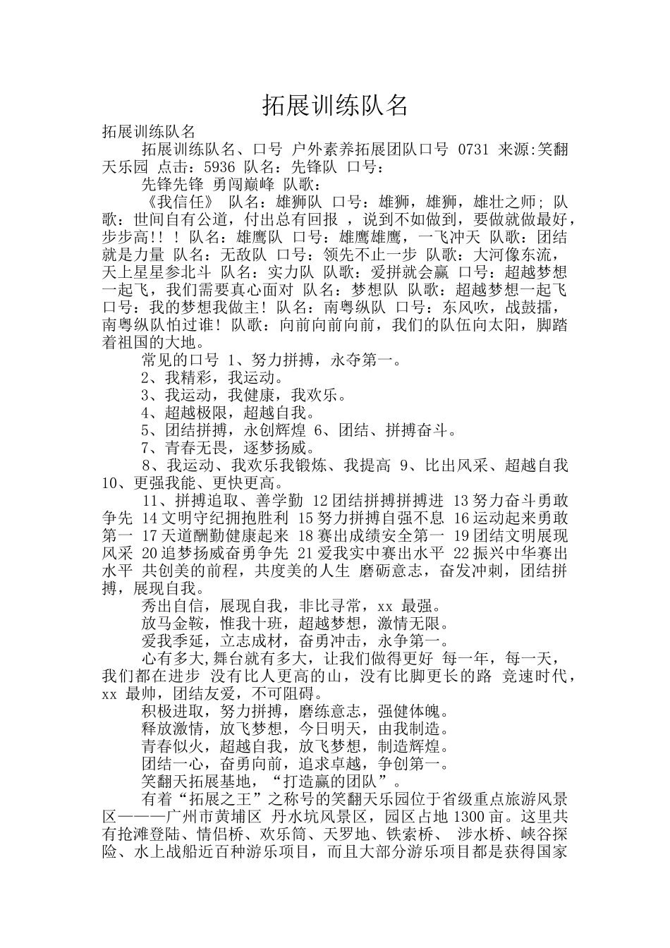 拓展训练队名_第1页