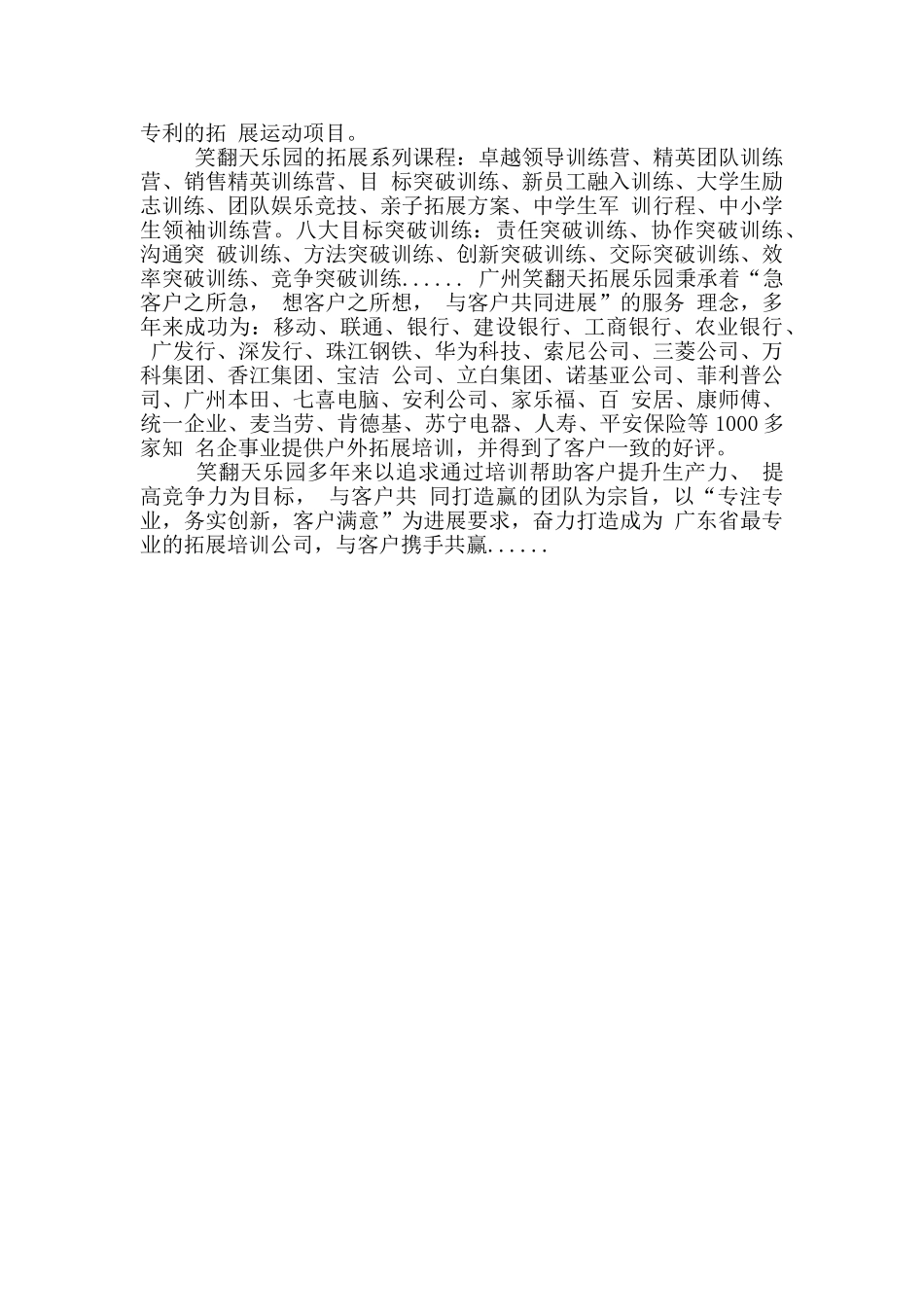 拓展训练队名_第2页