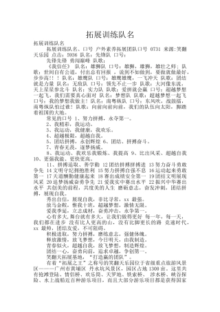 拓展训练队名