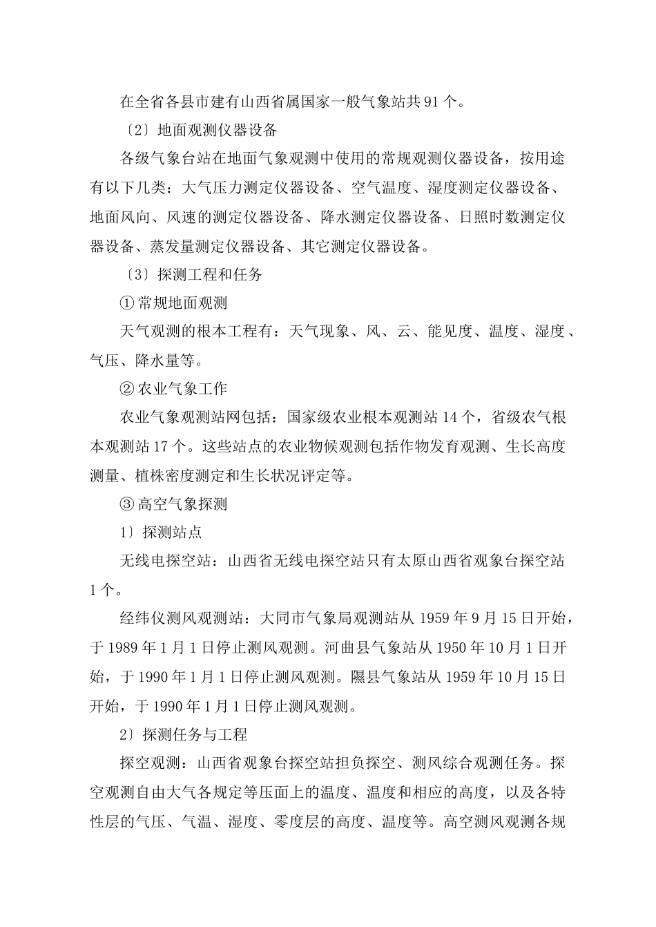 拓展领域战略行动计划_第2页