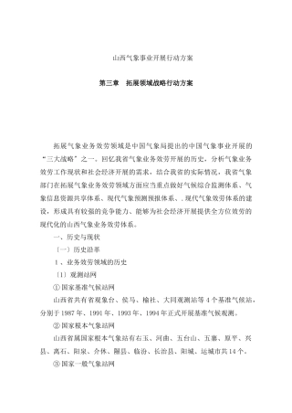 拓展领域战略行动计划