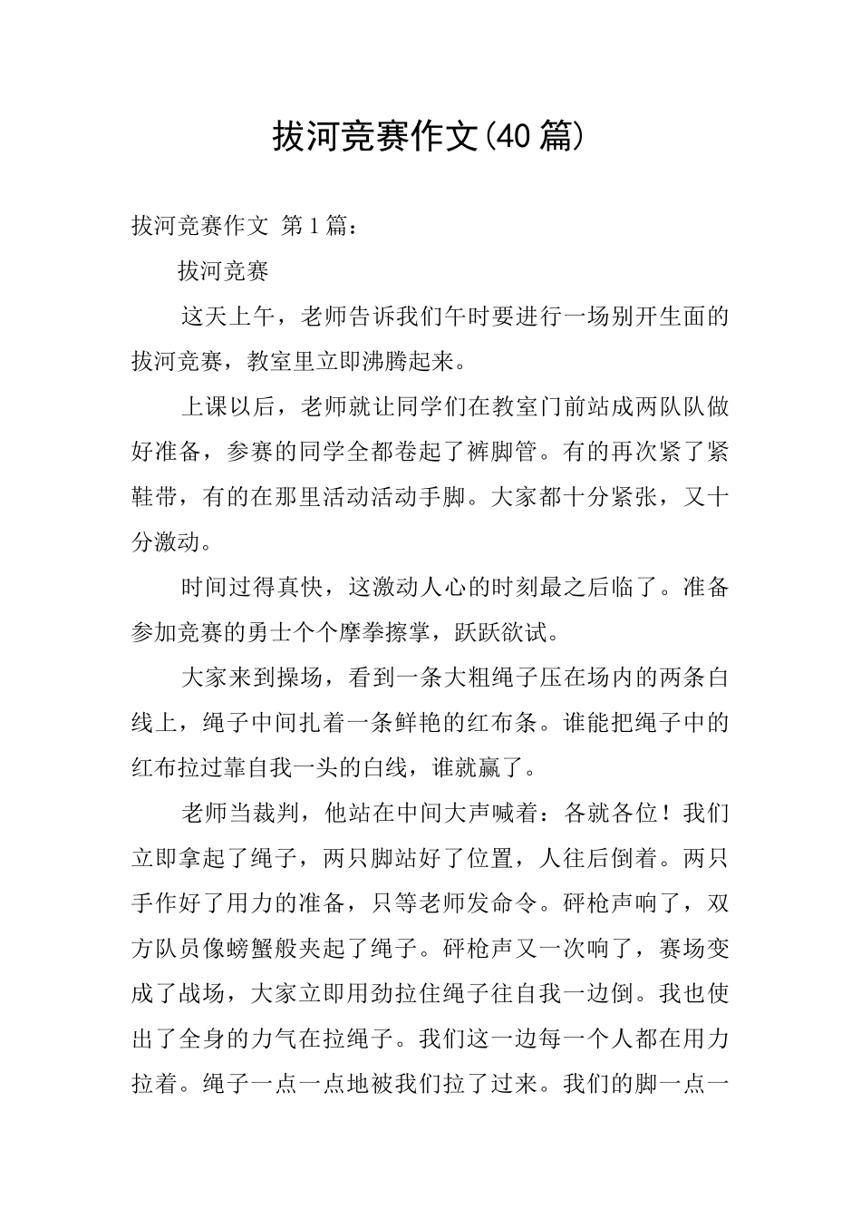 拔河比赛作文_第1页