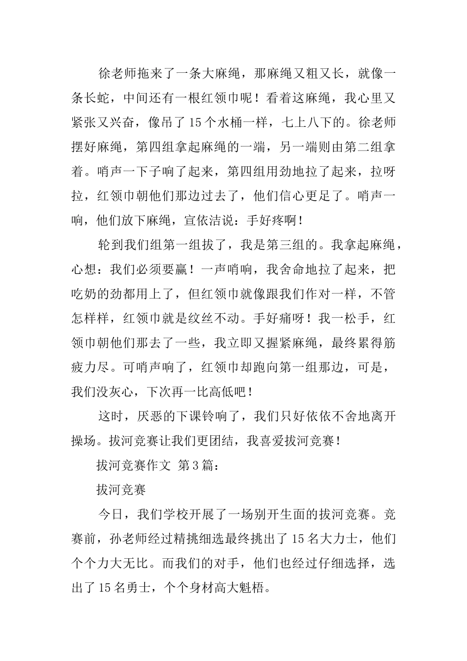 拔河比赛作文_第3页