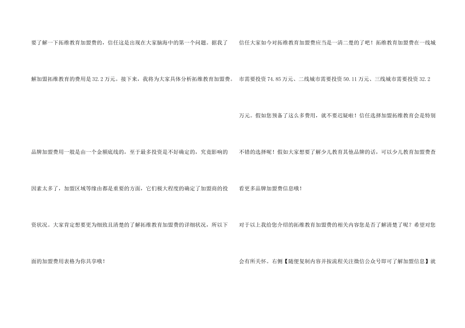 拓维教育加盟费是多少？起码得要32.2万元！_第2页