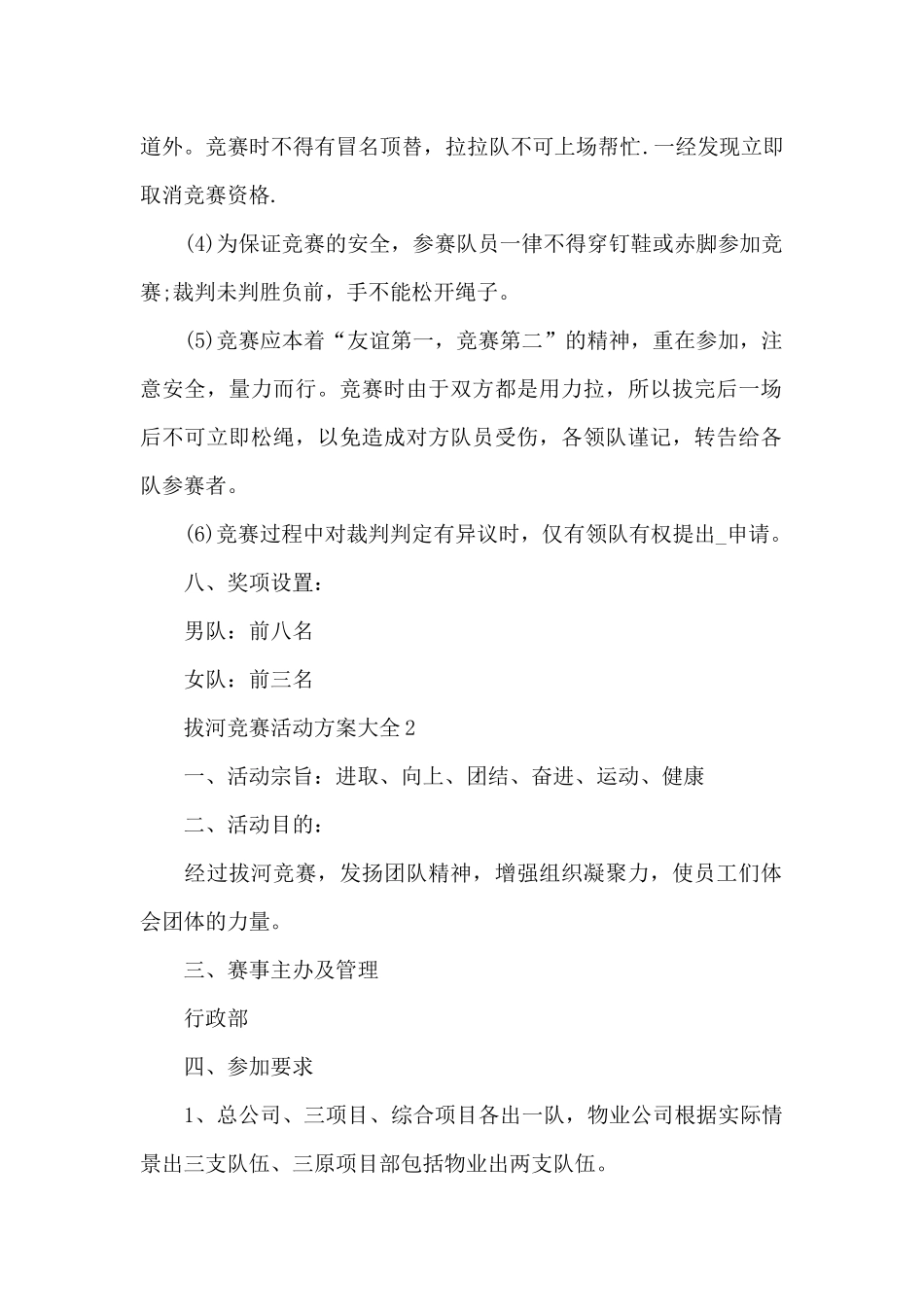 拔河比赛活动方案大全_第2页