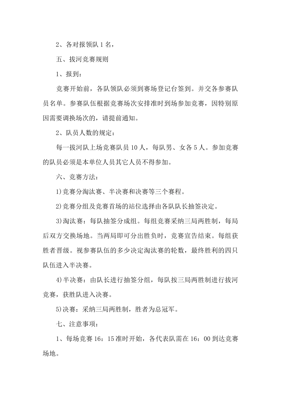 拔河比赛活动方案大全_第3页