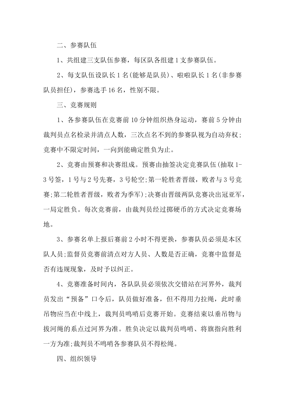 拔河比赛活动方案范本_第3页