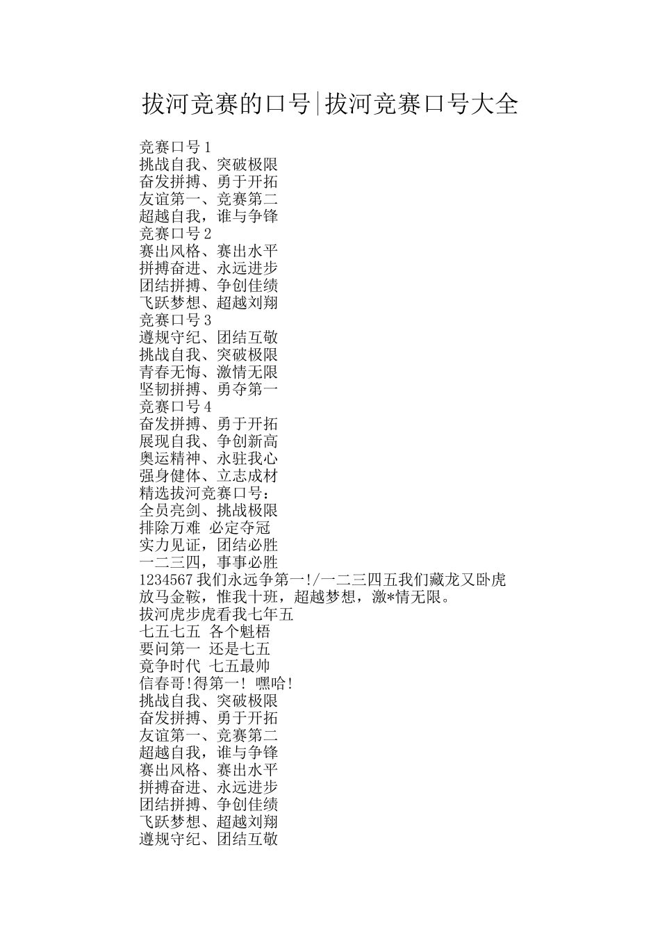 拔河比赛的口号_第1页