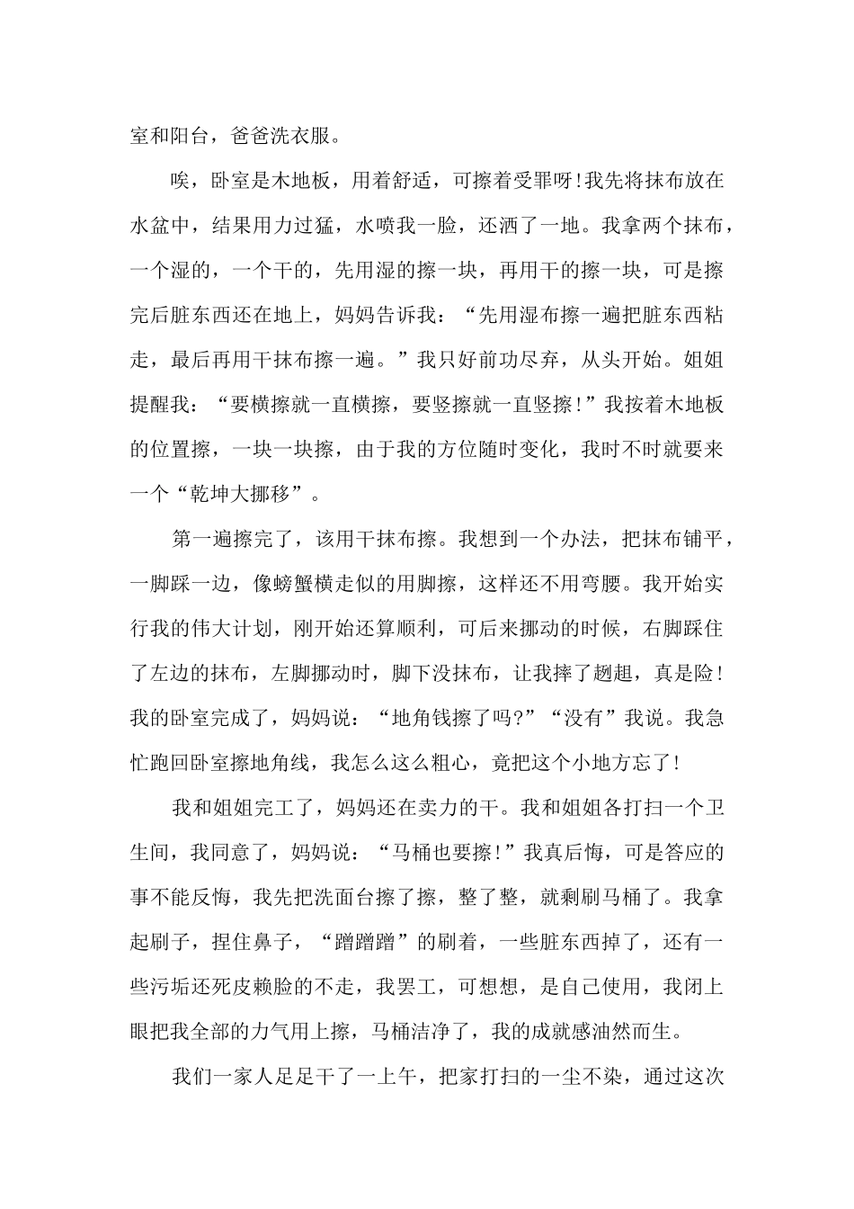 拖地的劳动心得体会300字_第3页