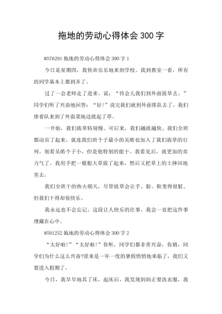 拖地的劳动心得体会300字