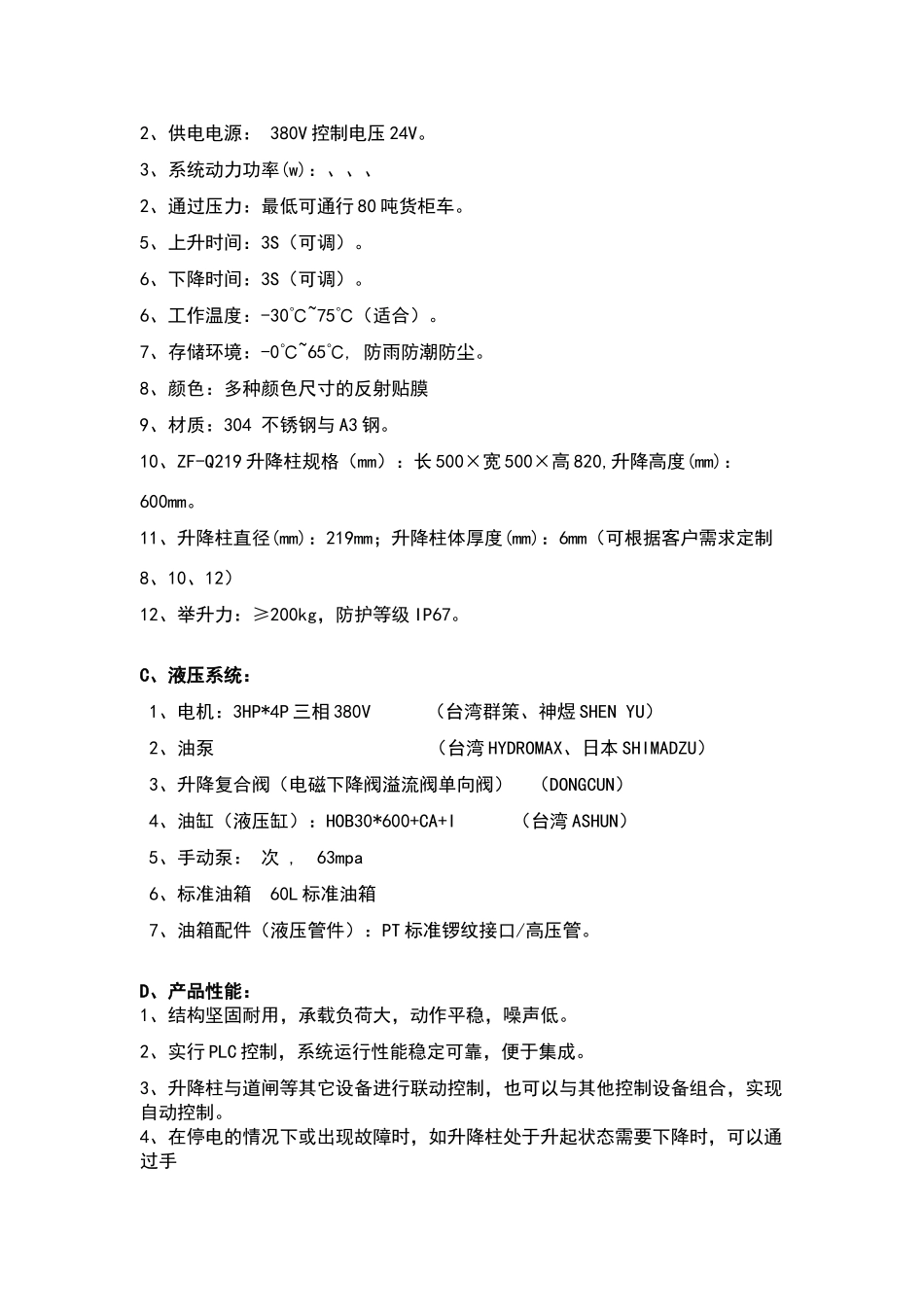 拖七液压升降柱方案_第2页