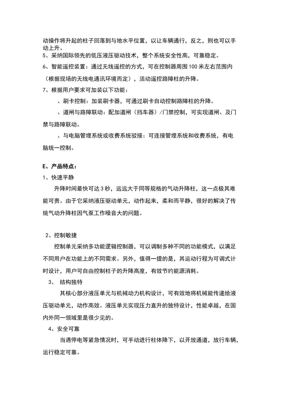 拖七液压升降柱方案_第3页