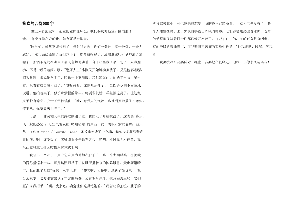 拖堂的烦恼800字_第1页