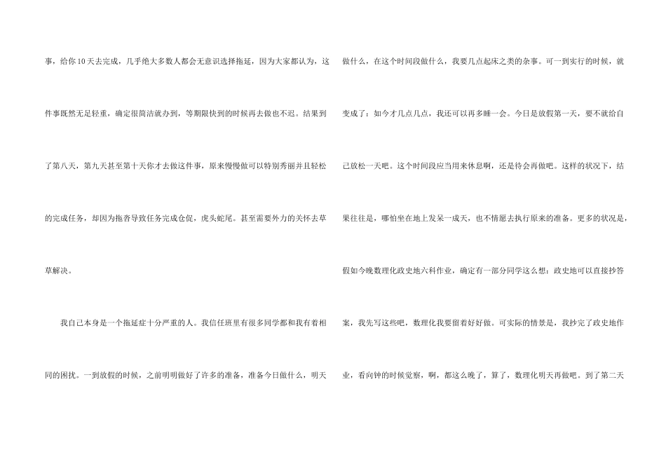 拖延症演讲稿9篇_第2页