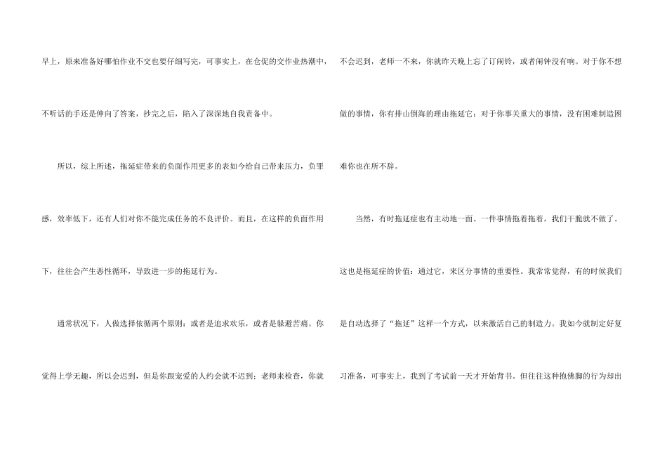 拖延症演讲稿9篇_第3页