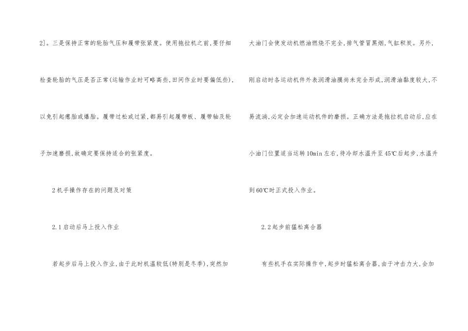 拖拉机养护与机手操作困境及决策_第2页
