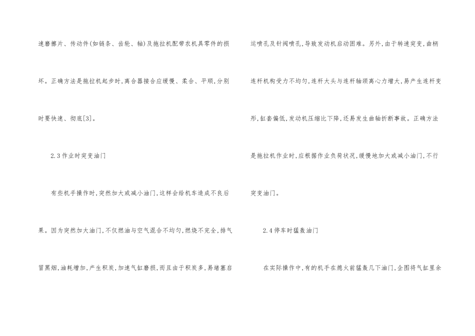 拖拉机养护与机手操作困境及决策_第3页
