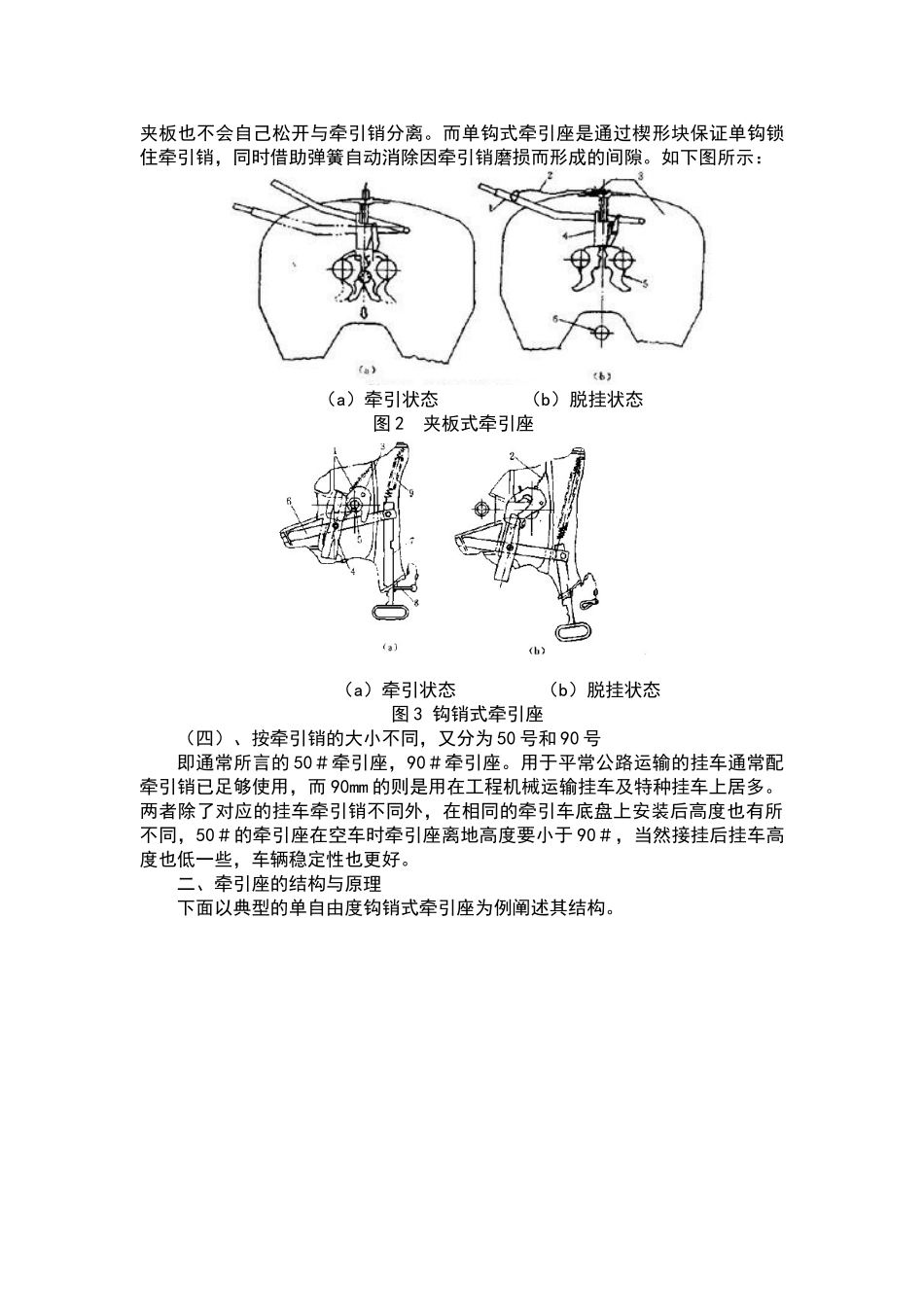 拖挂车牵引座的结构与维护_第2页