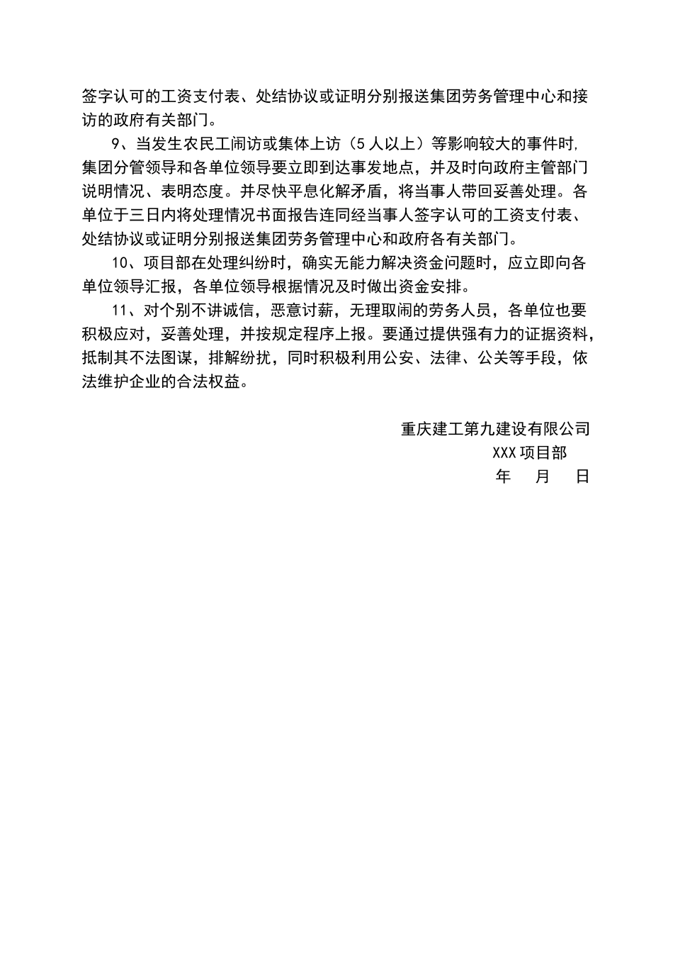 拖欠农民工工资应急预案_第3页