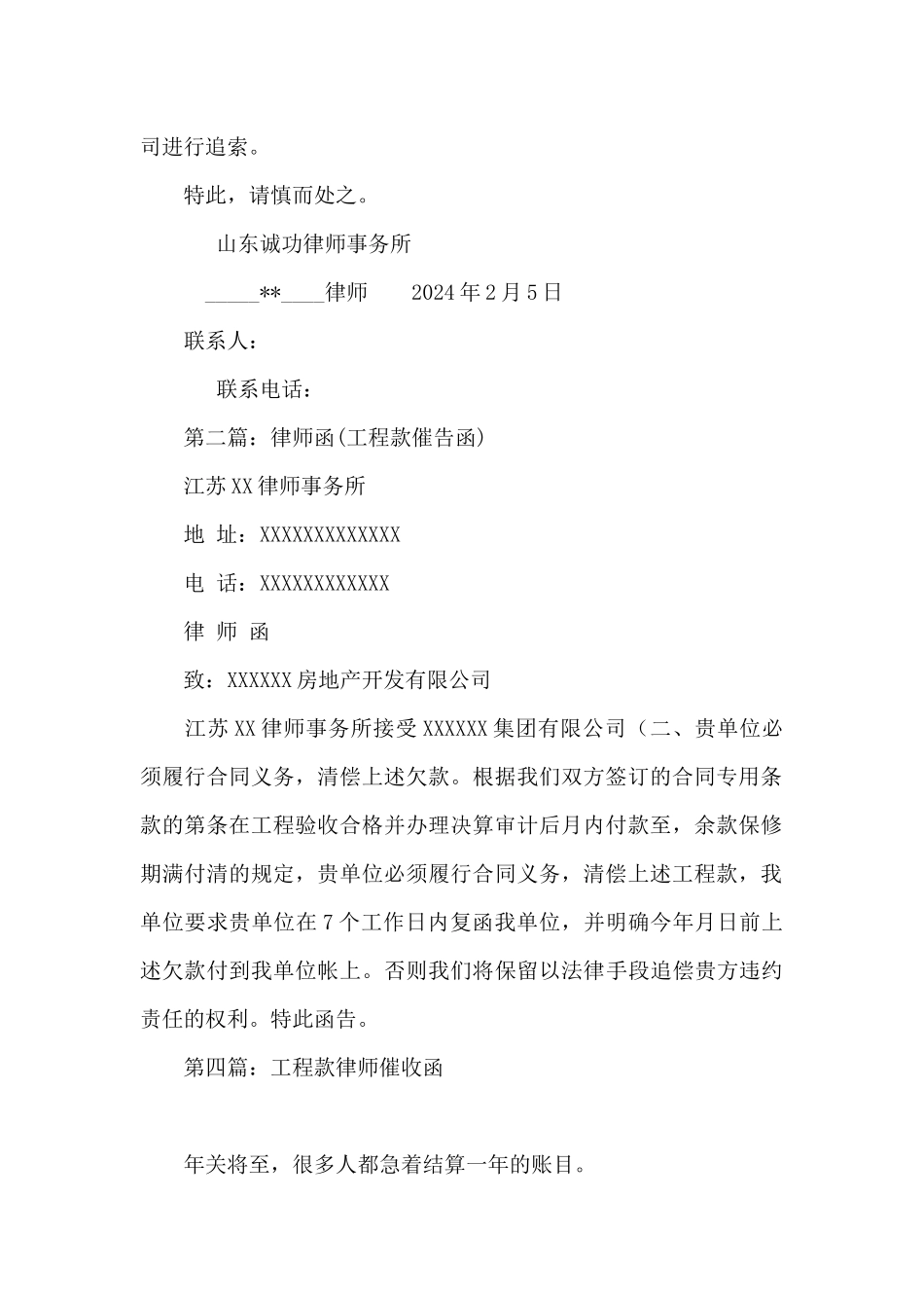 拖欠工程款律师函_第2页