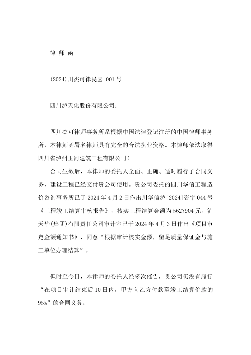 拖欠工程款律师函_第3页