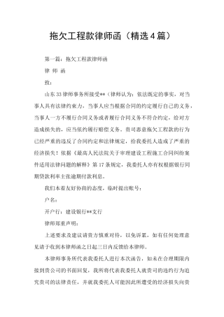 拖欠工程款律师函