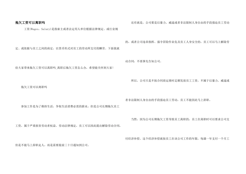 拖欠工资可以离职吗_第1页