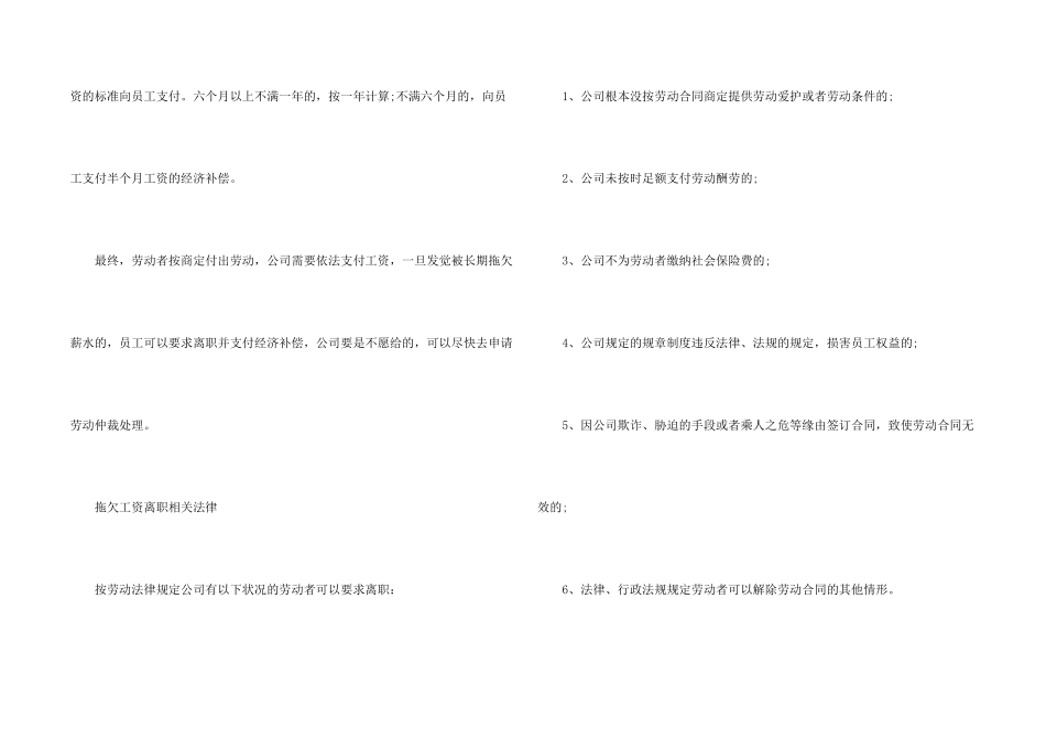 拖欠工资可以离职吗_第2页