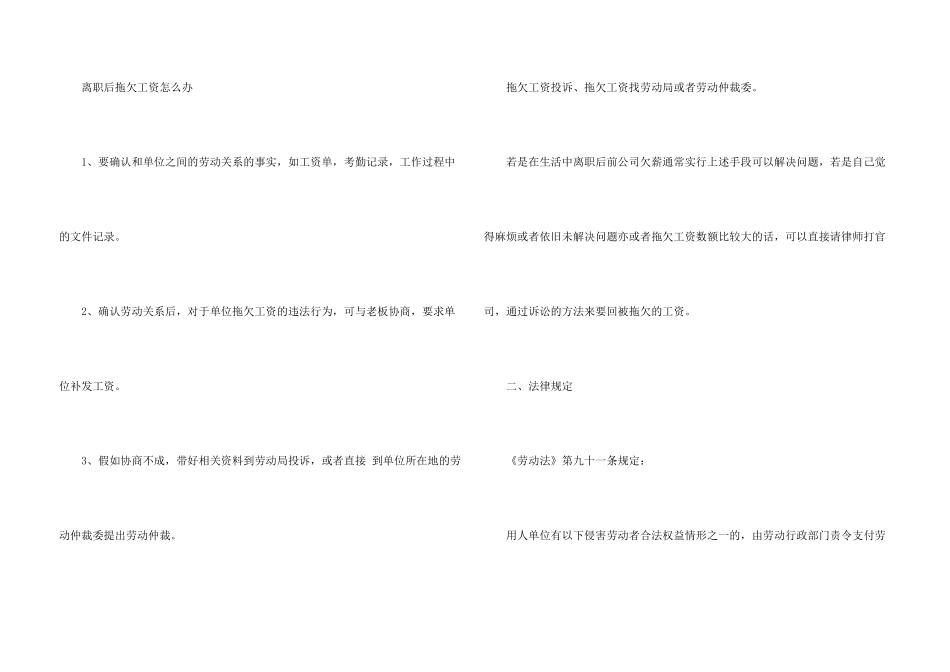 拖欠工资可以离职吗_第3页