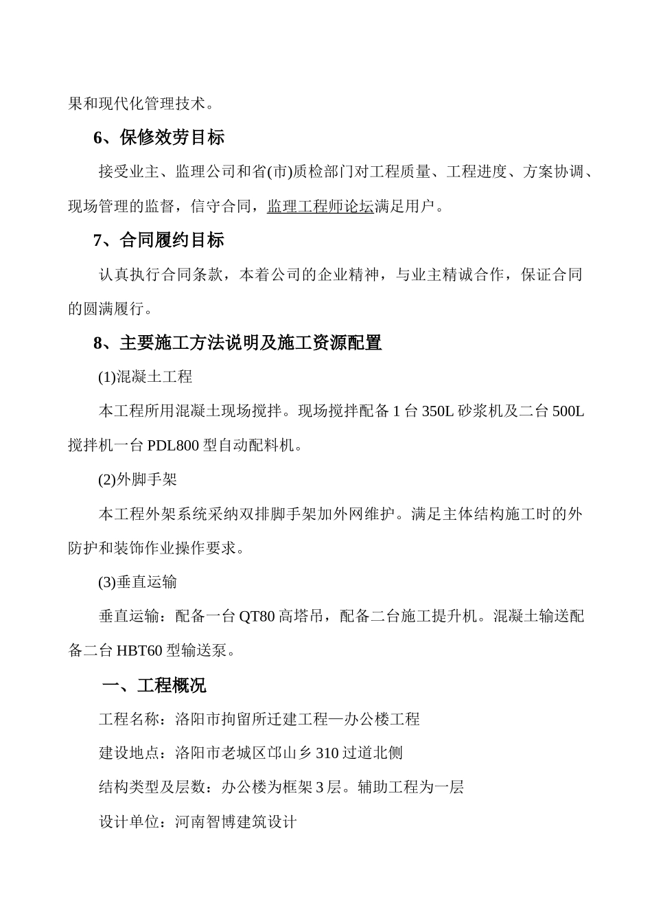 拘留所一标施工方案_第2页