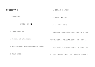 招代理的广告词
