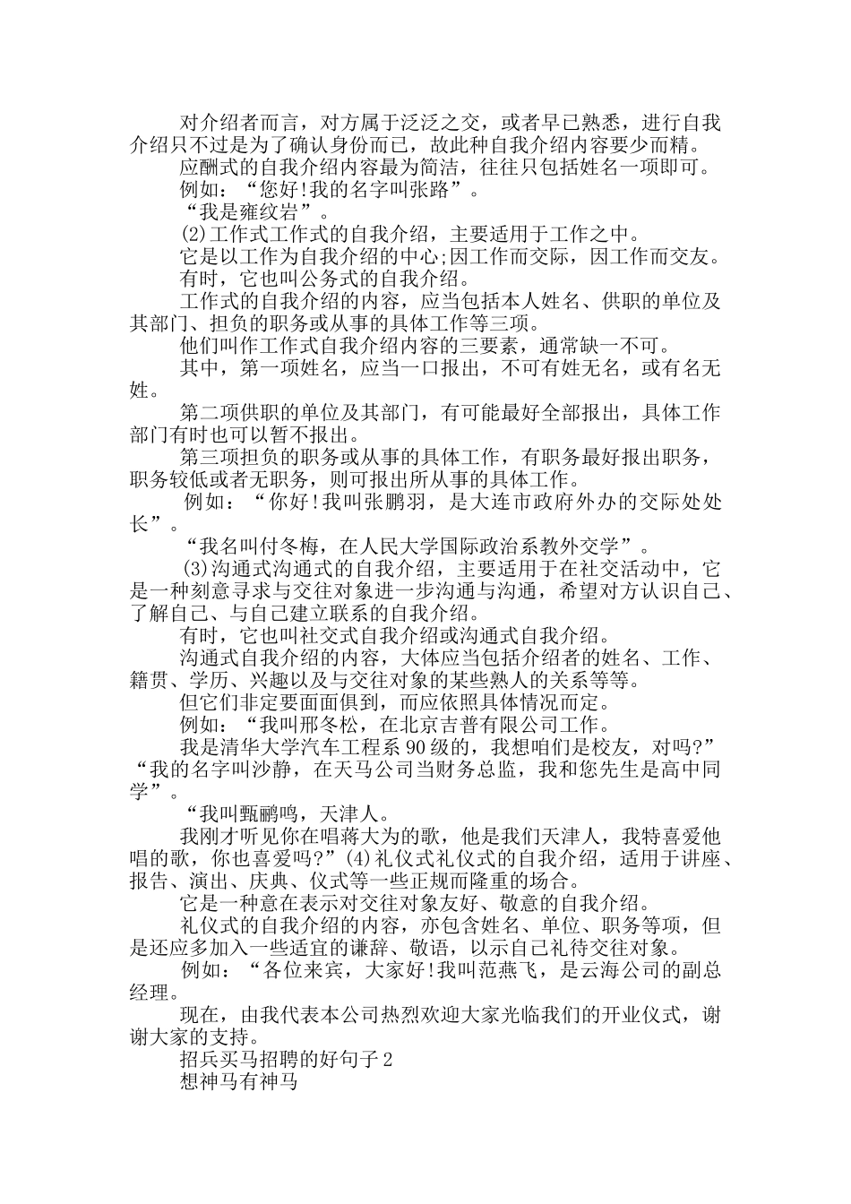 招兵买马招聘的好句子3篇_第2页