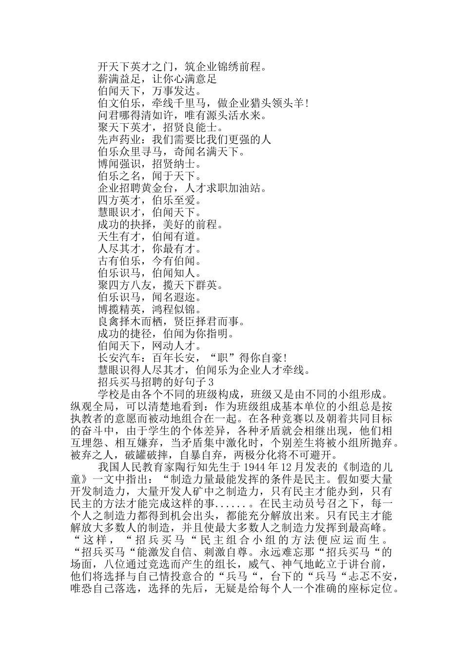 招兵买马招聘的好句子3篇_第3页