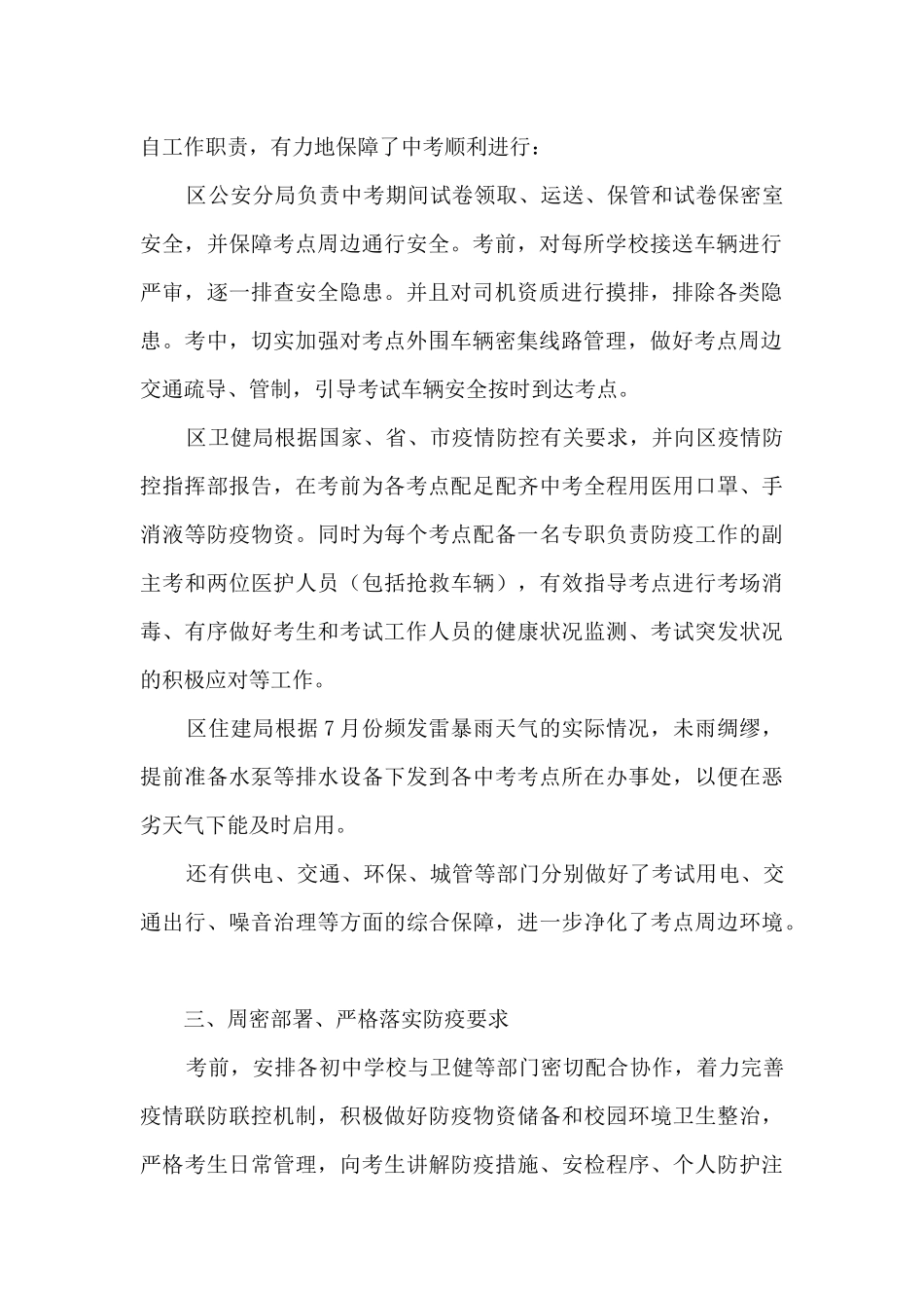 招办2024年工作总结_第2页