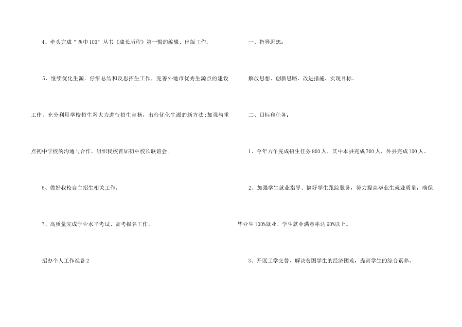 招办个人工作计划5篇_第2页