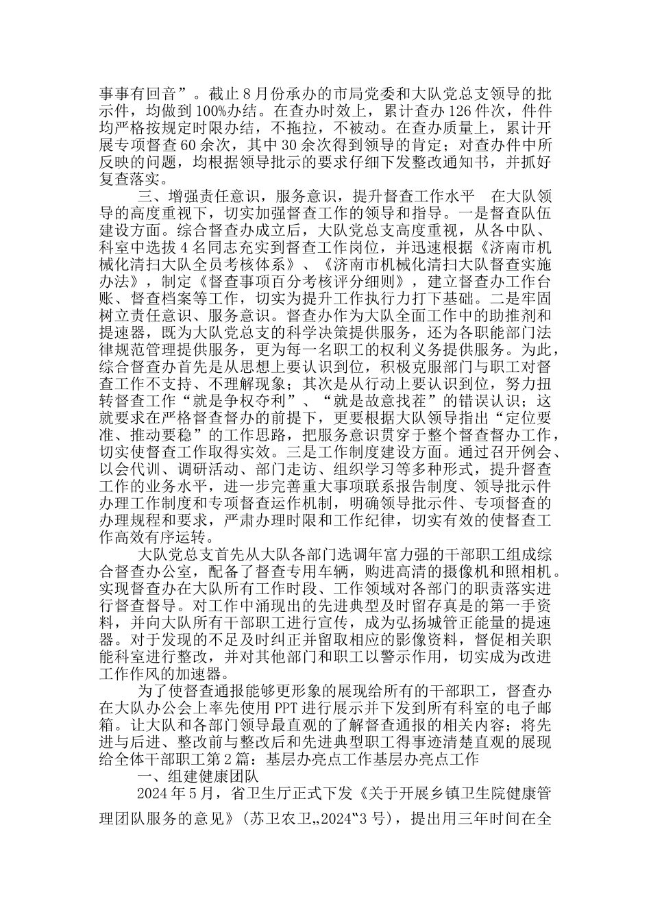 招办亮点工作汇报_第2页