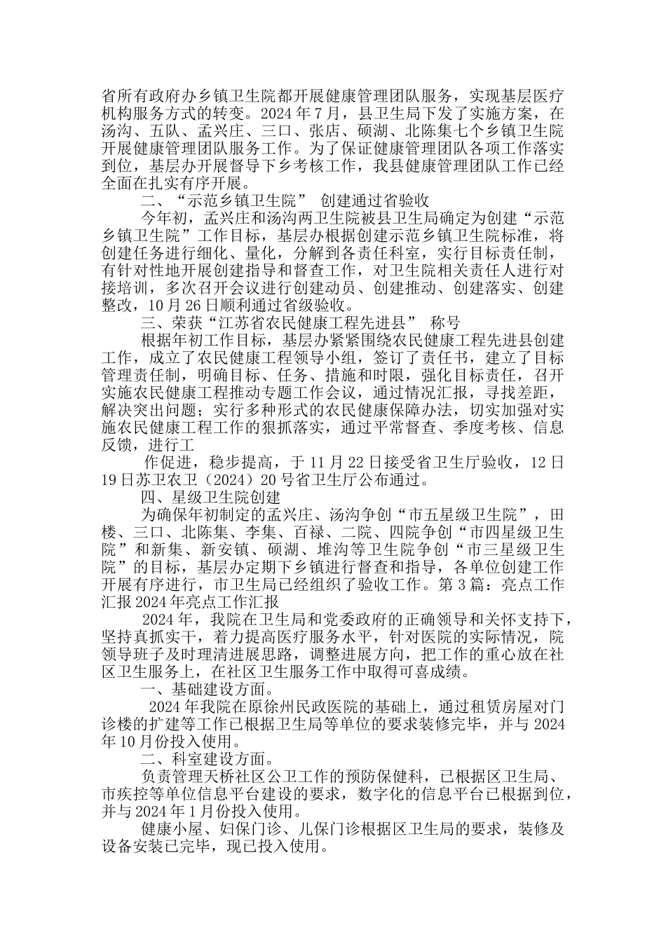 招办亮点工作汇报_第3页