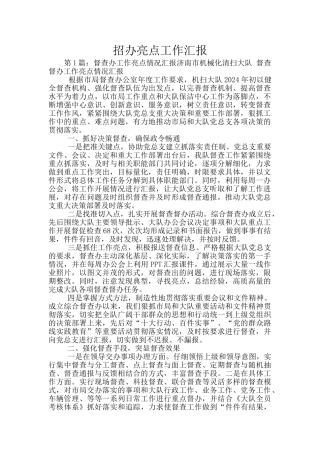 招办亮点工作汇报