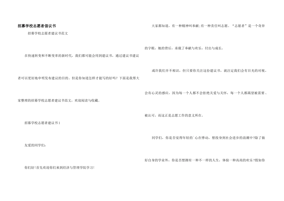 招募学校志愿者倡议书_第1页