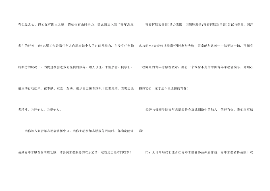 招募学校志愿者倡议书_第2页