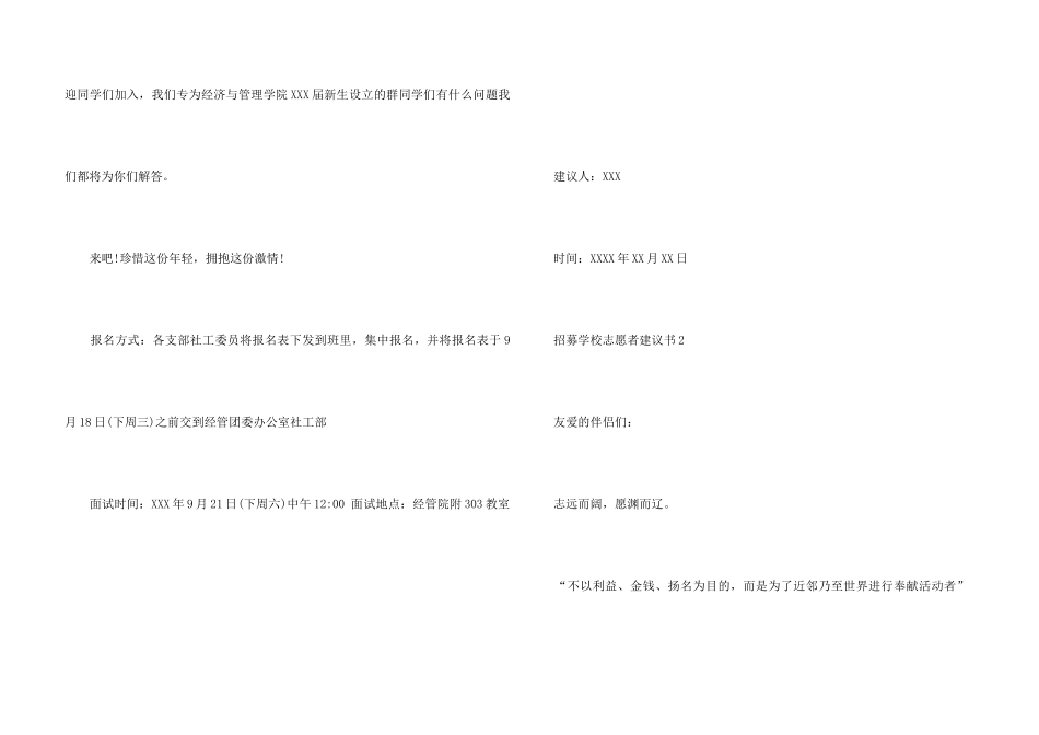 招募学校志愿者倡议书_第3页