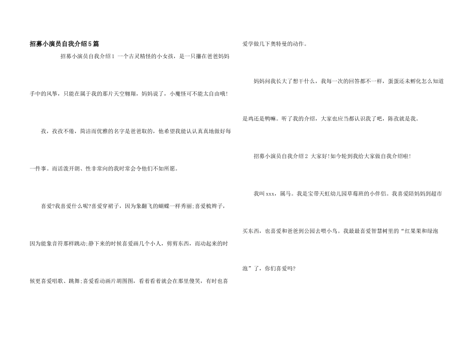 招募小演员自我介绍5篇_第1页