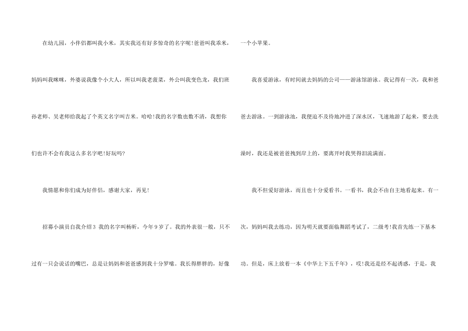 招募小演员自我介绍5篇_第2页