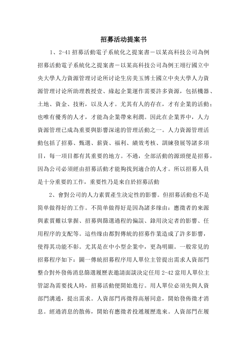 招募活动提案书_第1页