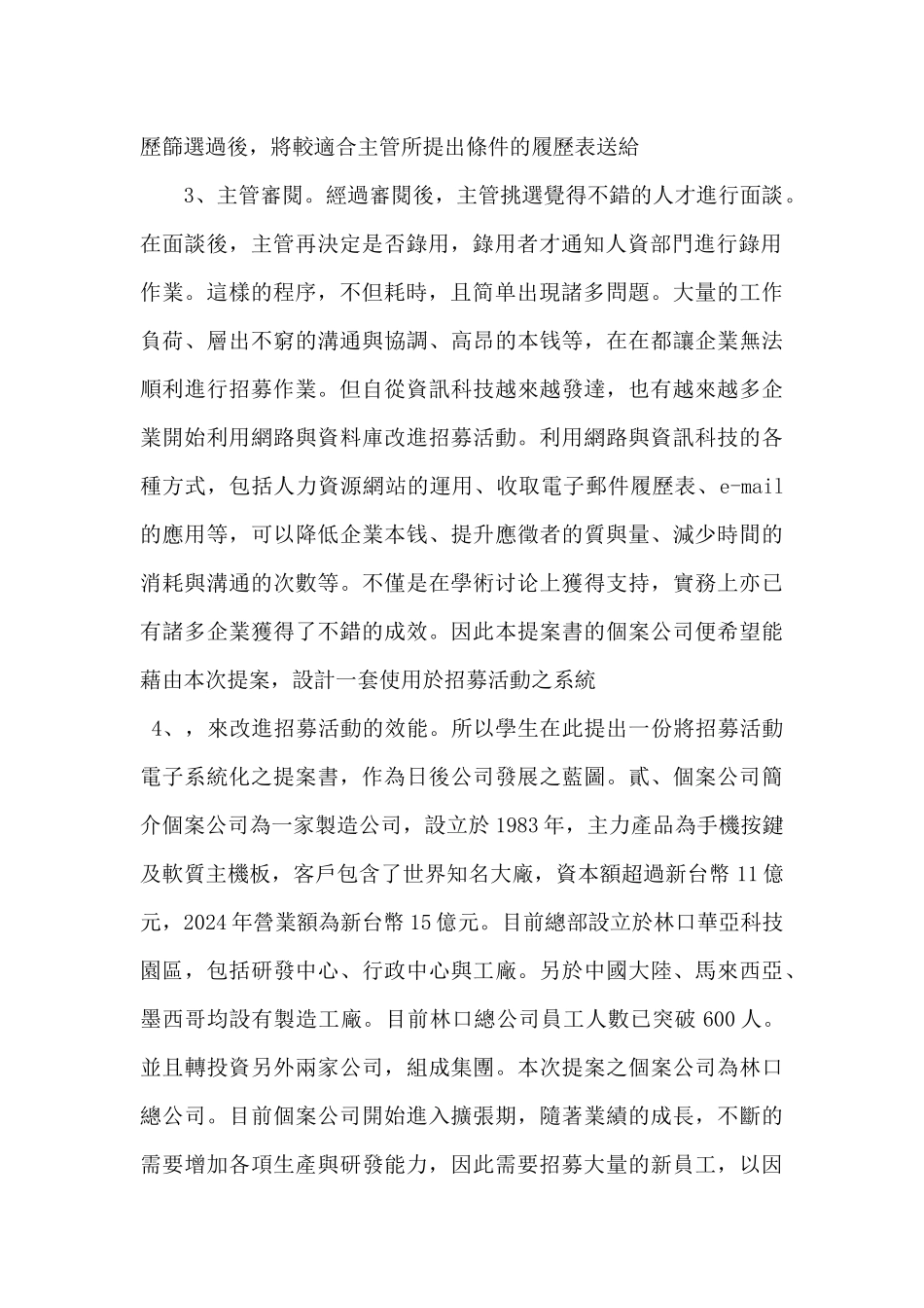 招募活动提案书_第2页