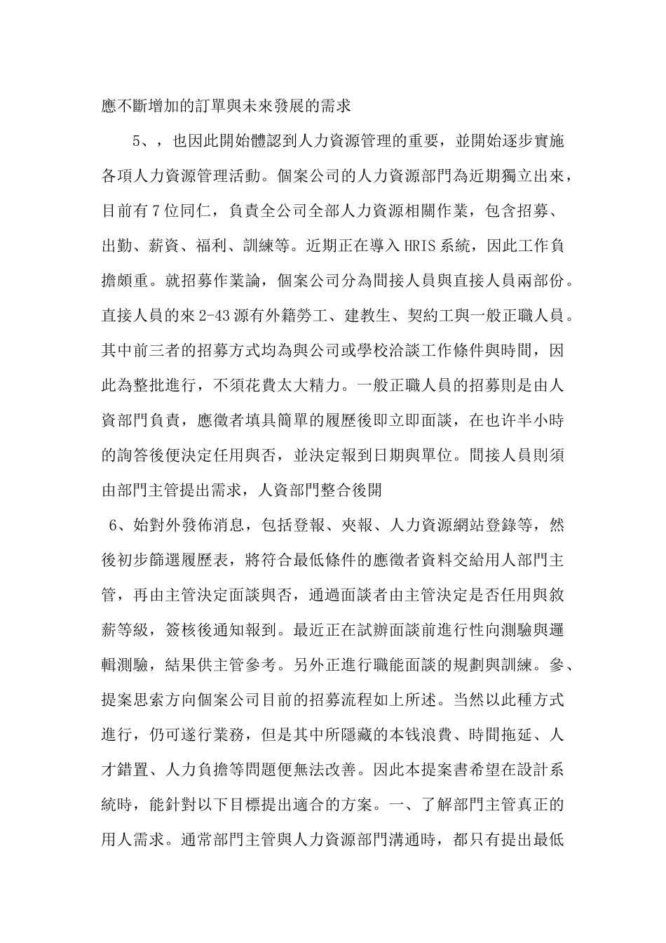招募活动提案书_第3页