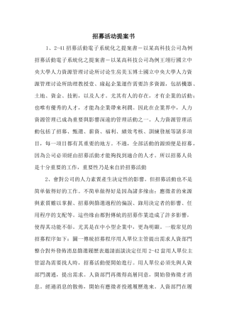 招募活动提案书