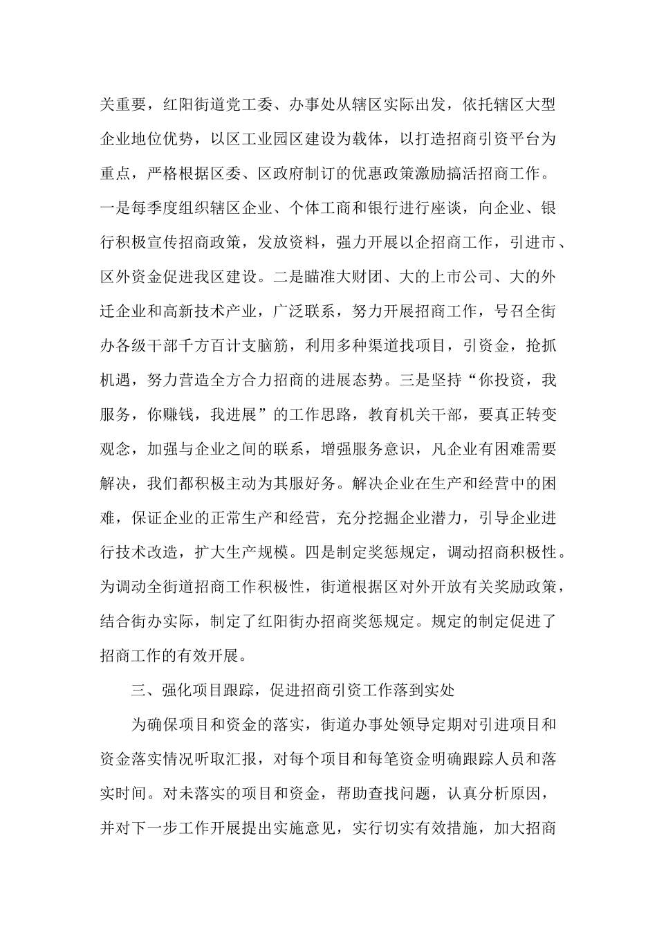 招商专员年终工作总结_第2页