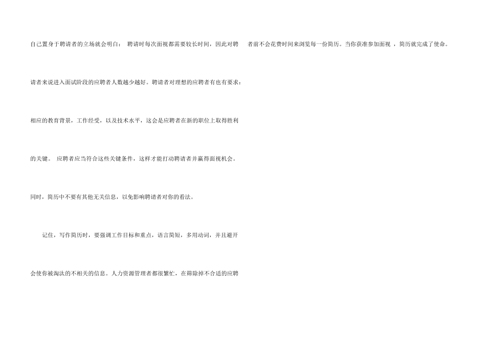 招商专员应聘英文简历模板_第3页