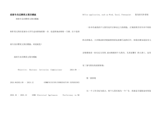 招商专员应聘英文简历模板